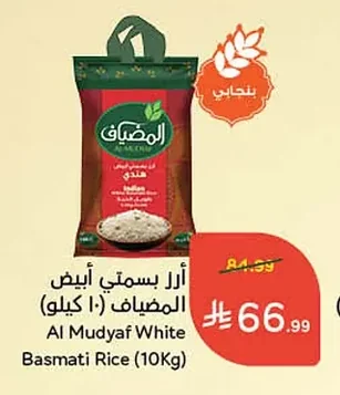 أرز بسمتي أبيض المضيف