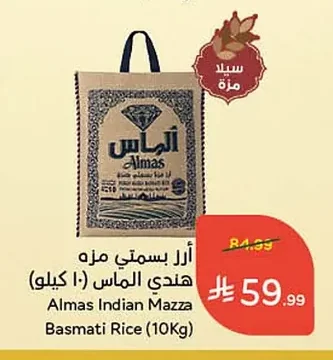 أرز بسمتي مزه هندي الماس