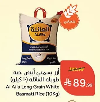 Al Aila Long Grain White Basmati Rice