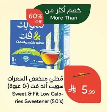 محلي منخفض السعرات سويت اند فت