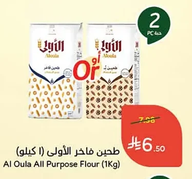 طحين فاخر الأولى