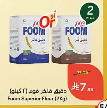 دقيق فاخر فوم