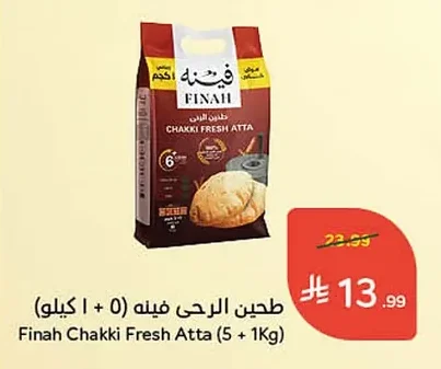 طحين الرحى فينه