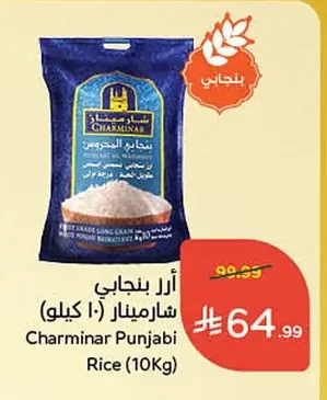 أرز بنجابي شارمينار