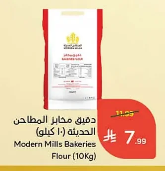 Modern Mills Bakeries Flour