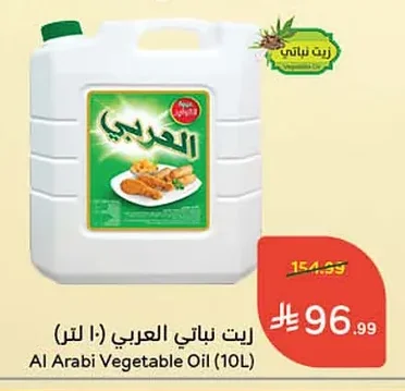 زيت نباتي العربي