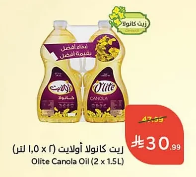 زيت كانولا أولايت