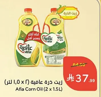 زيت ذرة عافية