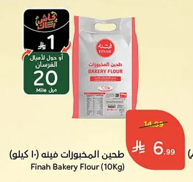 طحين المخبوزات فينه