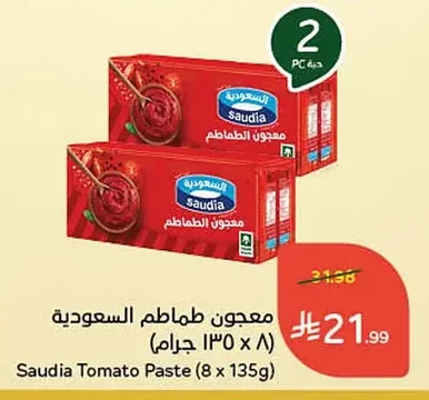 معجون طماطم السعودية