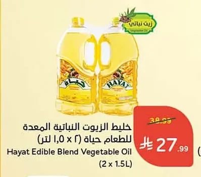 خليط الزيوت النباتية المعدة للطعام حياة
