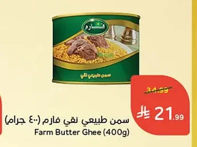 سمن طبيعي نقي فارم