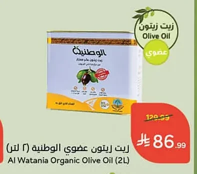 Al Watania Organic Olive Oil