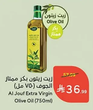 Al Jouf Extra Virgin Olive Oil
