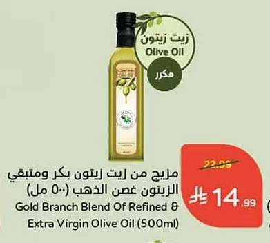 مزيج من زيت زيتون بكر و زيتون الزيتون غصن الذهب