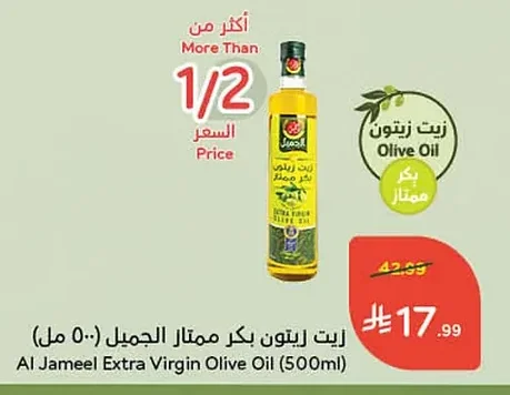 زيت زيتون بكر ممتاز الجميل