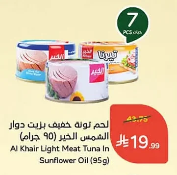 لحم تونة خفيف بزيت دوار الشمس
