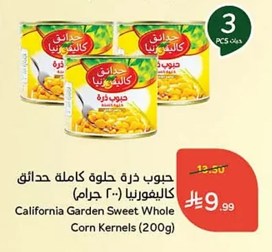 حبوب ذرة حلوة كاملة حدائق كاليفورنيا