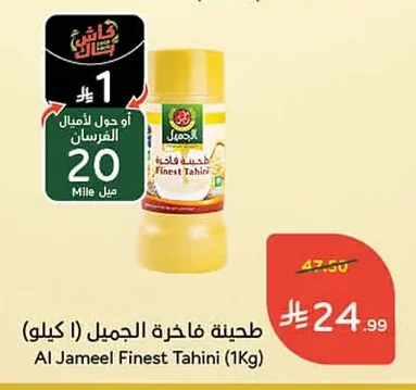 طحينة فاخرة الجميل
