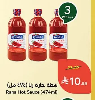شطة حارة رنا