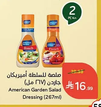 صلصة للسلطة امريكان جاردن