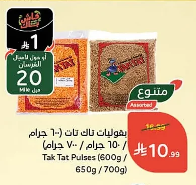 بقوليات تاك تاك