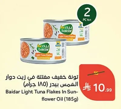 تونة خفيف مفتتة في زيت دوار الشمس بيدر