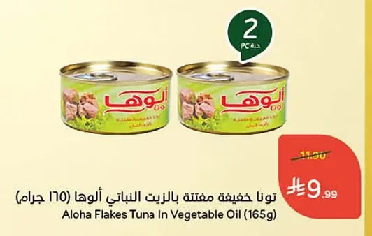 تونا خفيفة مفتتة بالزيت النباتي ألوها