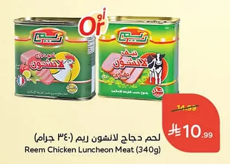 لحم دجاج لانشون ريم