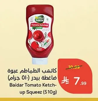 كاتشب الطماطم عبوة ضاغطة بيدر