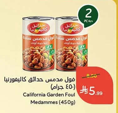 فول مدمس سادة حدائق كاليفورنيا