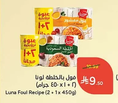 فول بالخلطة لونا