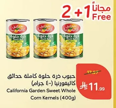 حبوب ذرة حلوة كاملة حدائق كاليفورنيا
