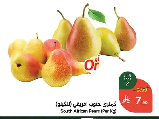 كمثرى جنوب افريقي (للكيلو)