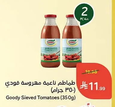 طماطم ناعمة مهروسة