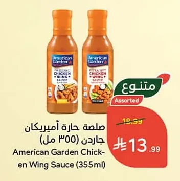 صلصة حارة