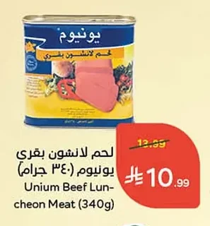 لحم لانشون بقري