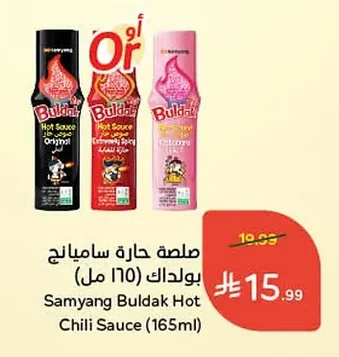 صلصة حارة