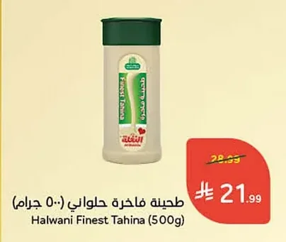 طحينة فاخرة حلواني