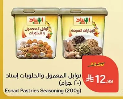 توابل المعمول والحلويات إسناد