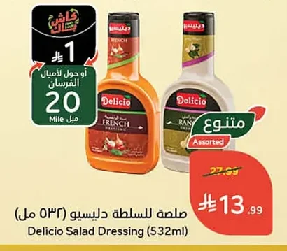 صلصة للسلطة ديليسيو