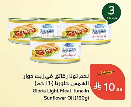 لحم تونا روقائق في زيت دوار الشمس جلوريا
