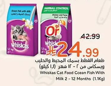 طعام القطط بسمك المحيط والحليب ويسكاس