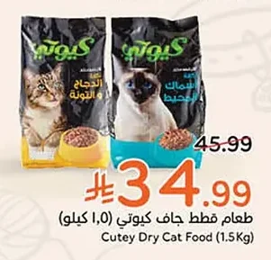Cutey Dry Cat Food