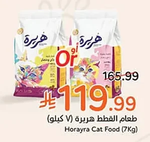طعام القطط هيريرة