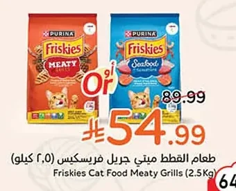 طعام القطط ميتي جريل فريسكيس