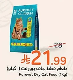 Purevet Dry Cat Food