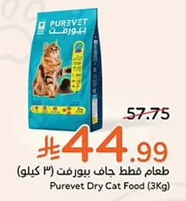 Purevet Dry Cat Food