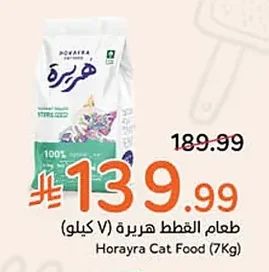 طعام القطط هيريرة