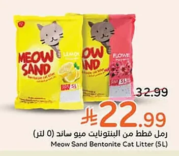 Bentonite Cat Litter